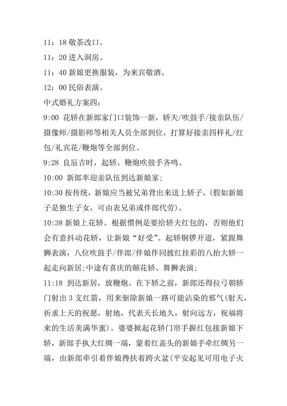 囍事婚礼策划中式婚礼精编.docx_第2页