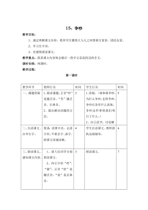 小学语文第六册15、争吵.doc