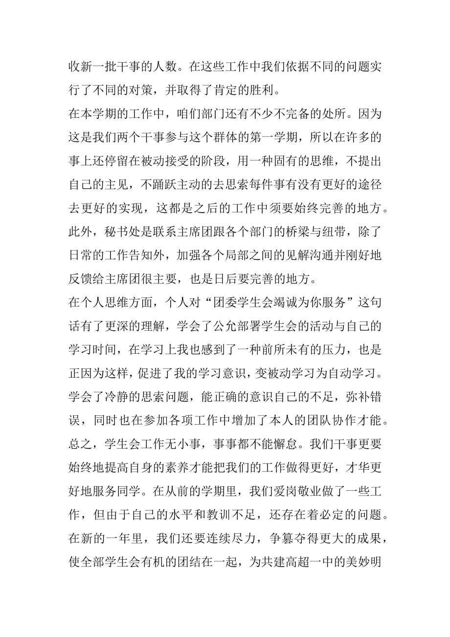 学生会整纪大会心得例文.docx_第2页