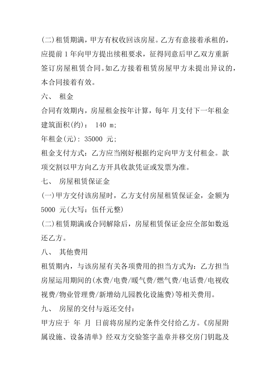 商服房屋租赁合同优质.docx_第2页