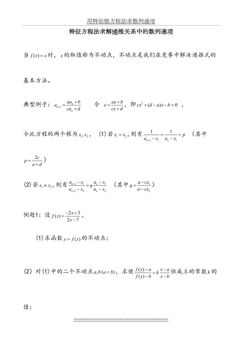 用特征根方程法求数列通项.doc_第2页