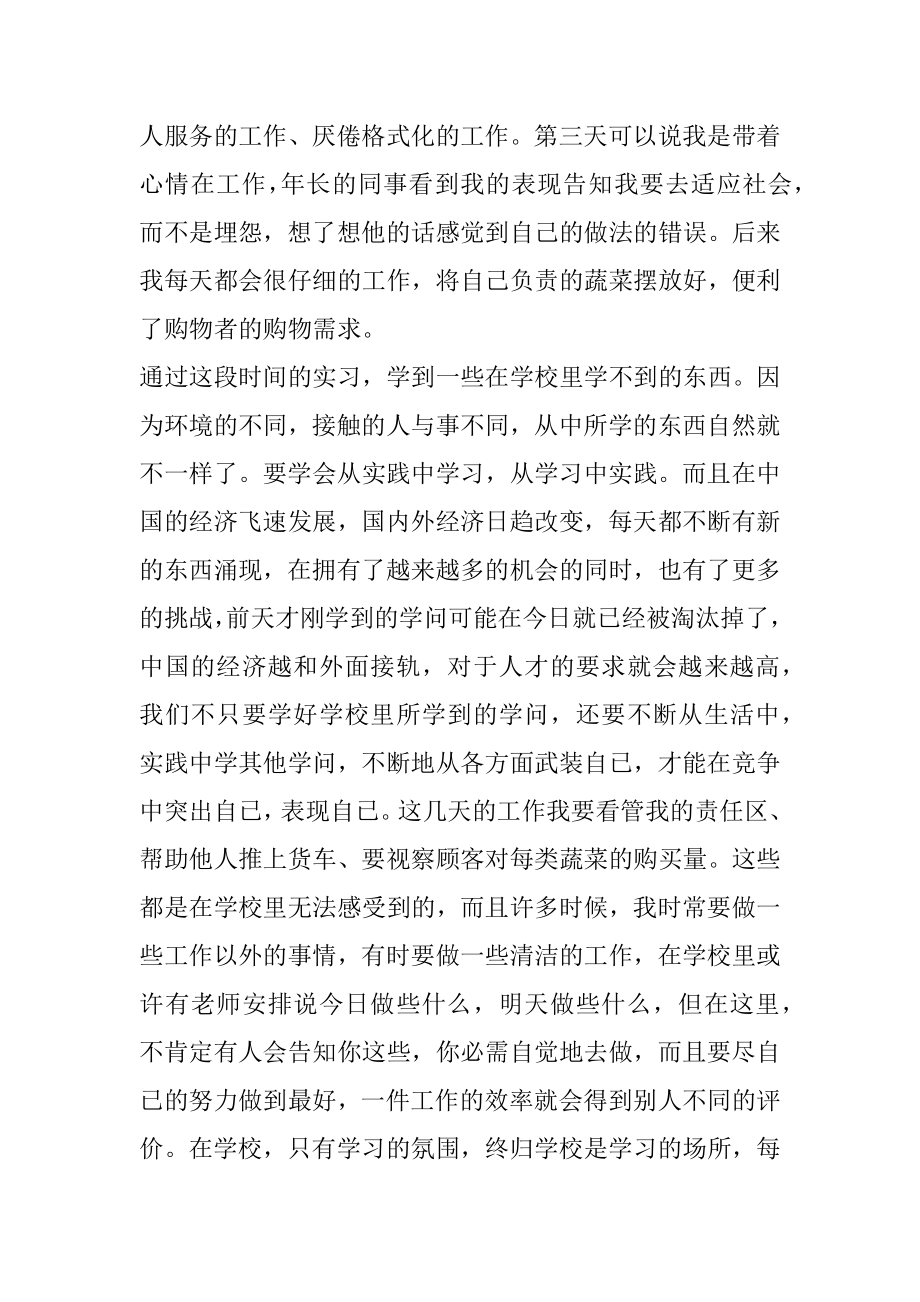 假期社会实践最新心得体会范本.docx_第2页