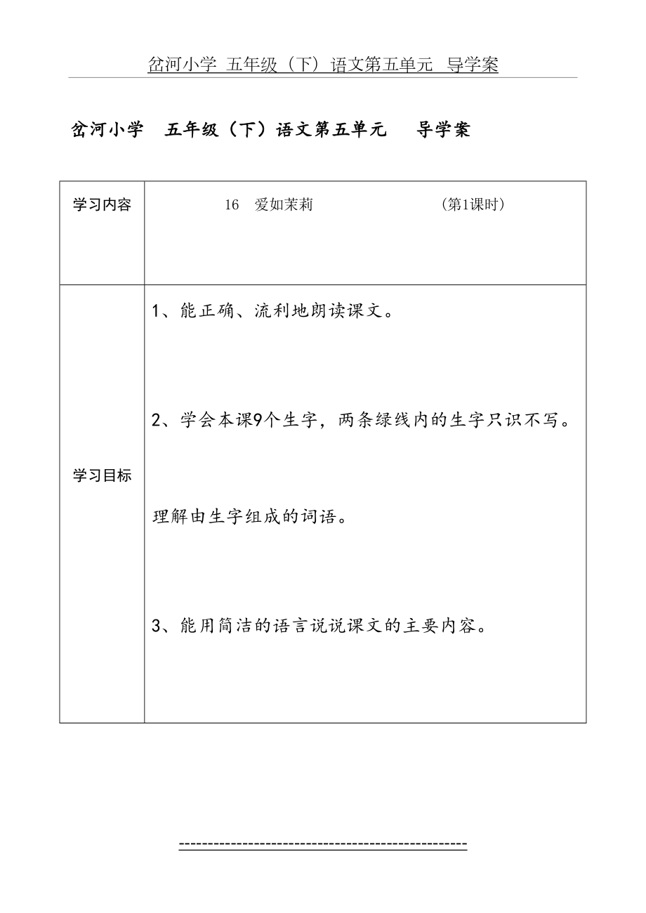 苏教版 五年级(下)语文第五单元导学案.doc_第2页