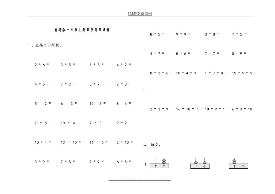 青岛版一年级上册数学期末试卷.doc_第2页