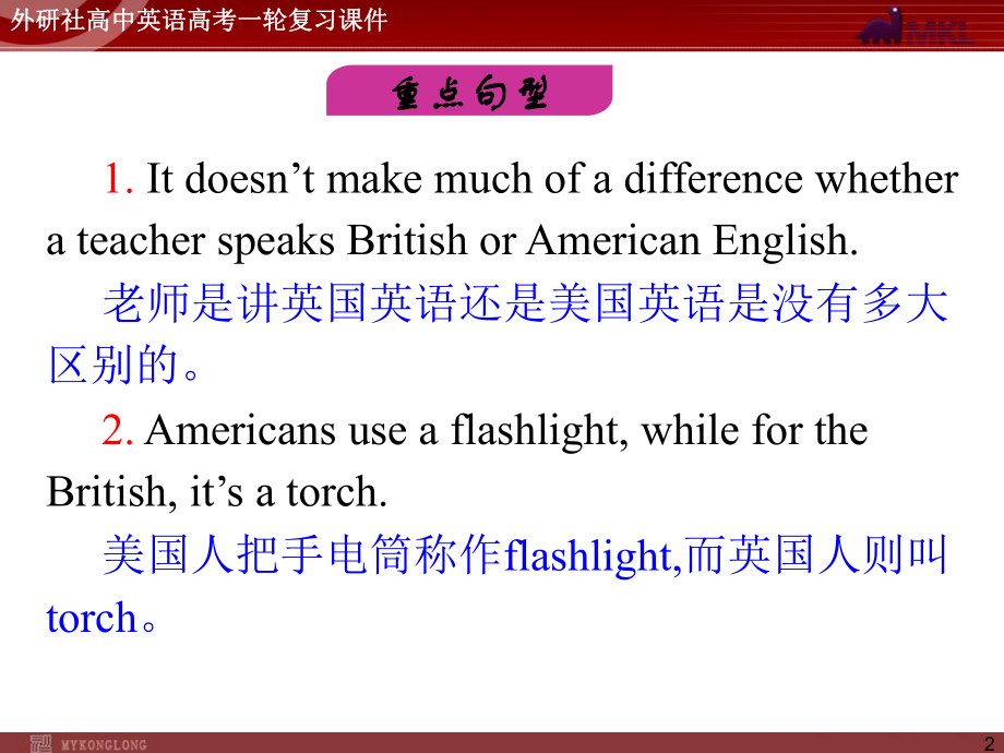 外研版高中英语一轮复习精品课件：必修5M1BritishandAmericanEnglish.ppt_第2页