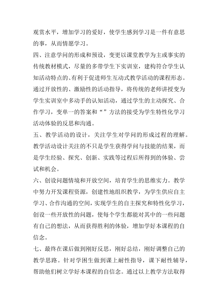 幼儿教师学期总结个人范本.docx_第2页