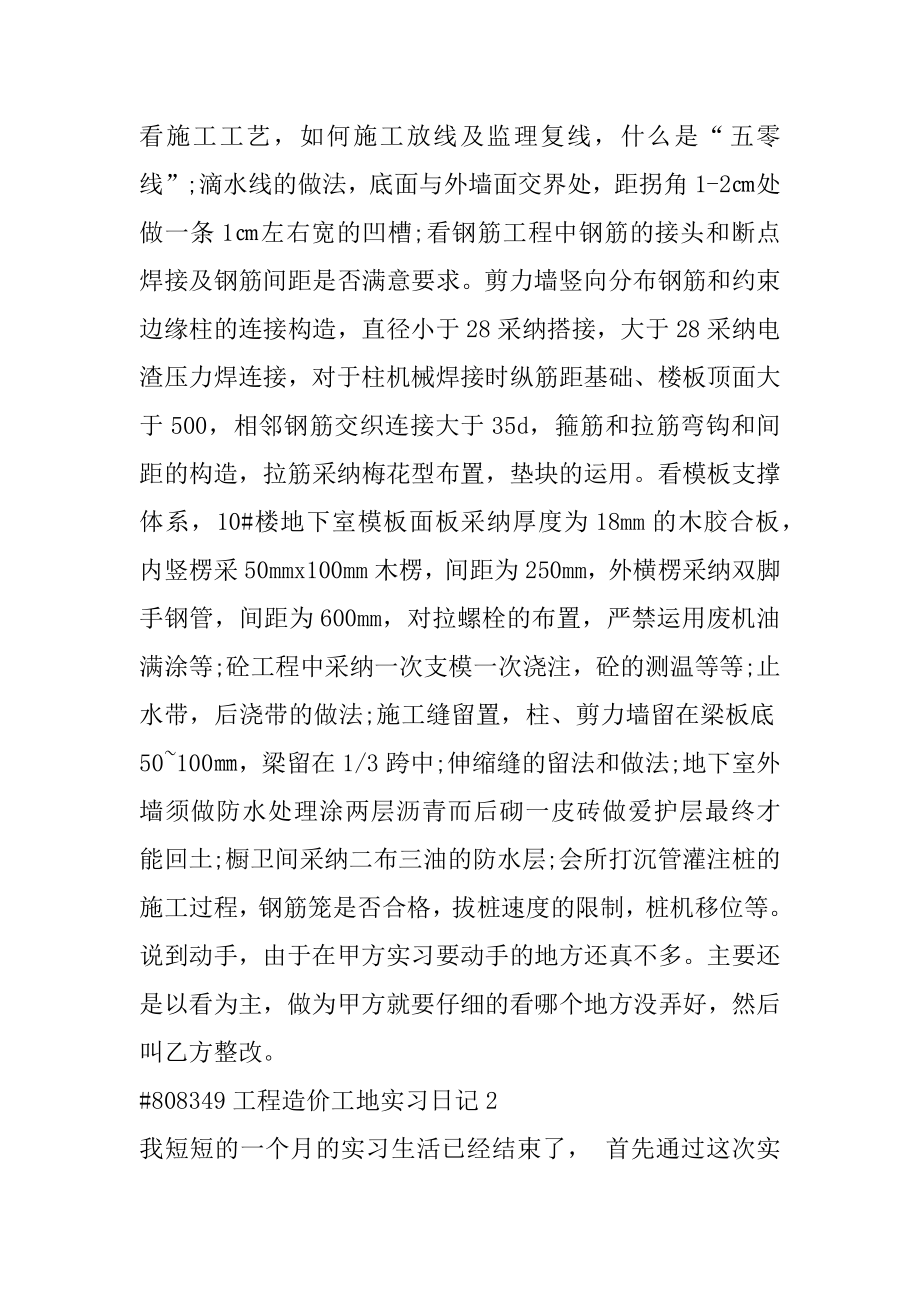 工程造价工地实习日记汇总.docx_第2页