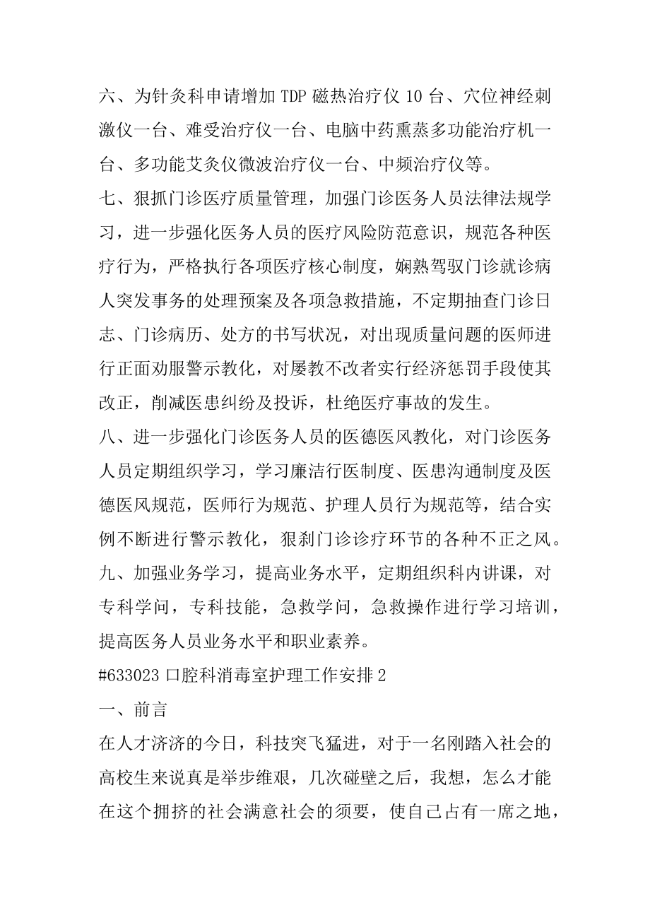 口腔科消毒室护理工作计划汇编.docx_第2页