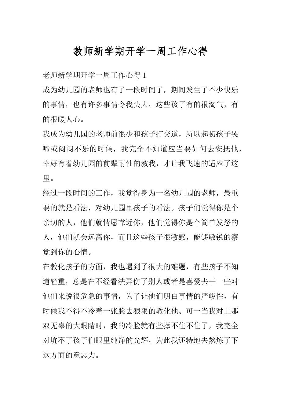 教师新学期开学一周工作心得范本.docx_第1页