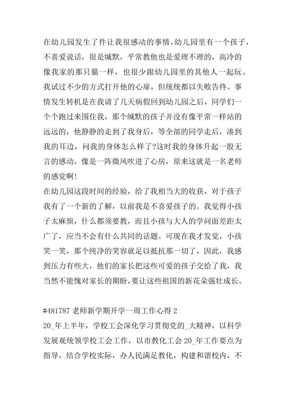 教师新学期开学一周工作心得范本.docx_第2页