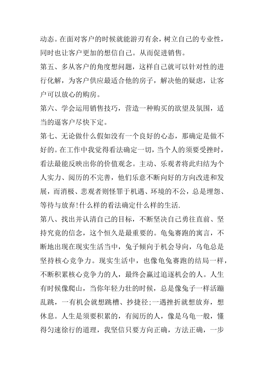 房地产销售每月总结及下月计划范文5篇汇总.docx_第2页