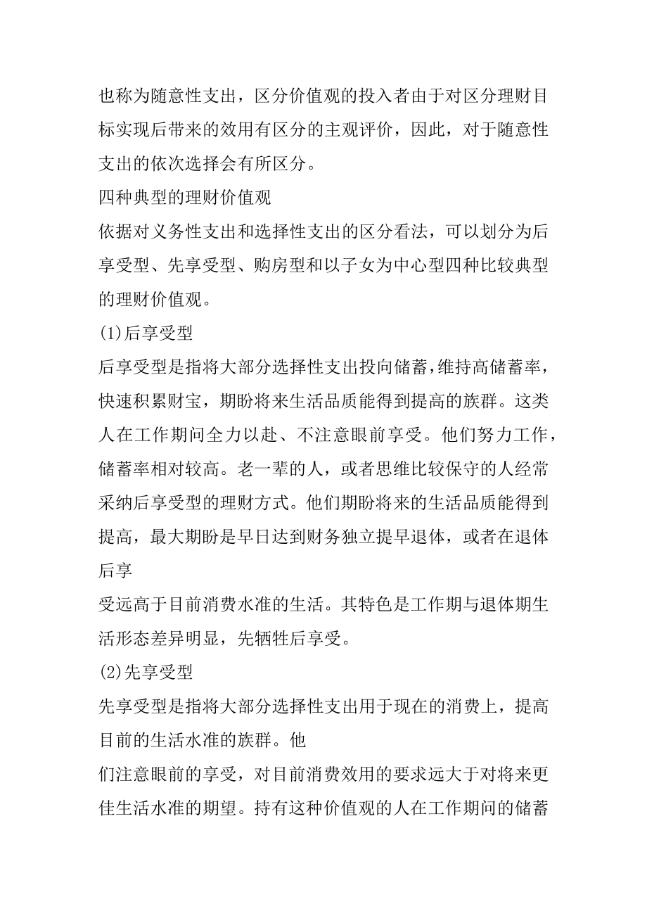 理财价值观存在哪些支出选择精选.docx_第2页