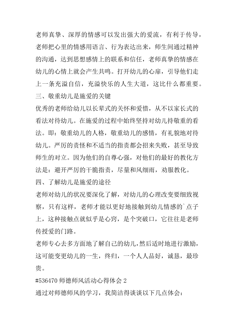 师德师风活动心得体会优质.docx_第2页