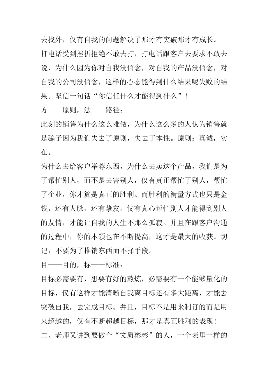 销售主管培训心得范例.docx_第2页