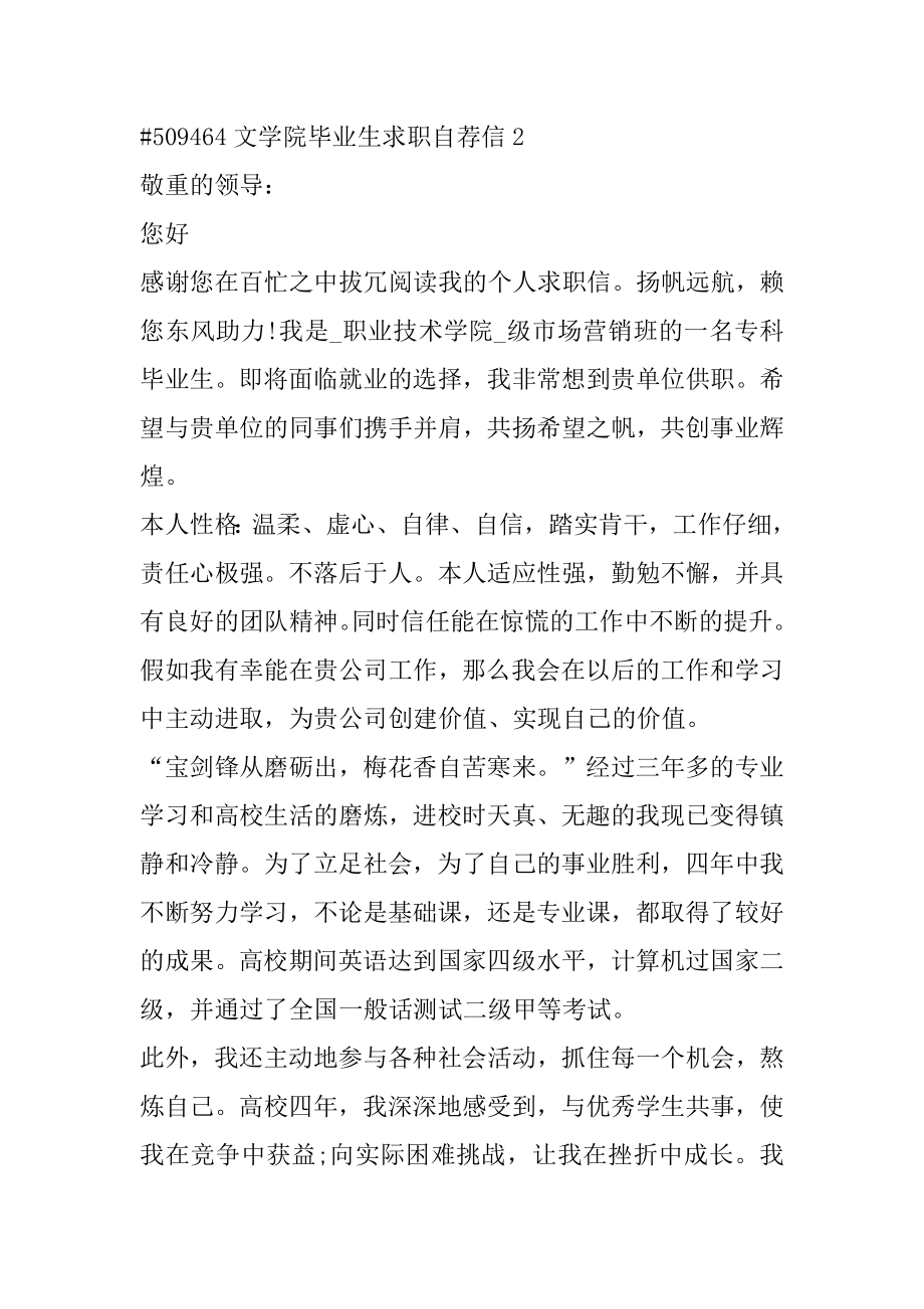 文学院毕业生求职自荐信范例.docx_第2页