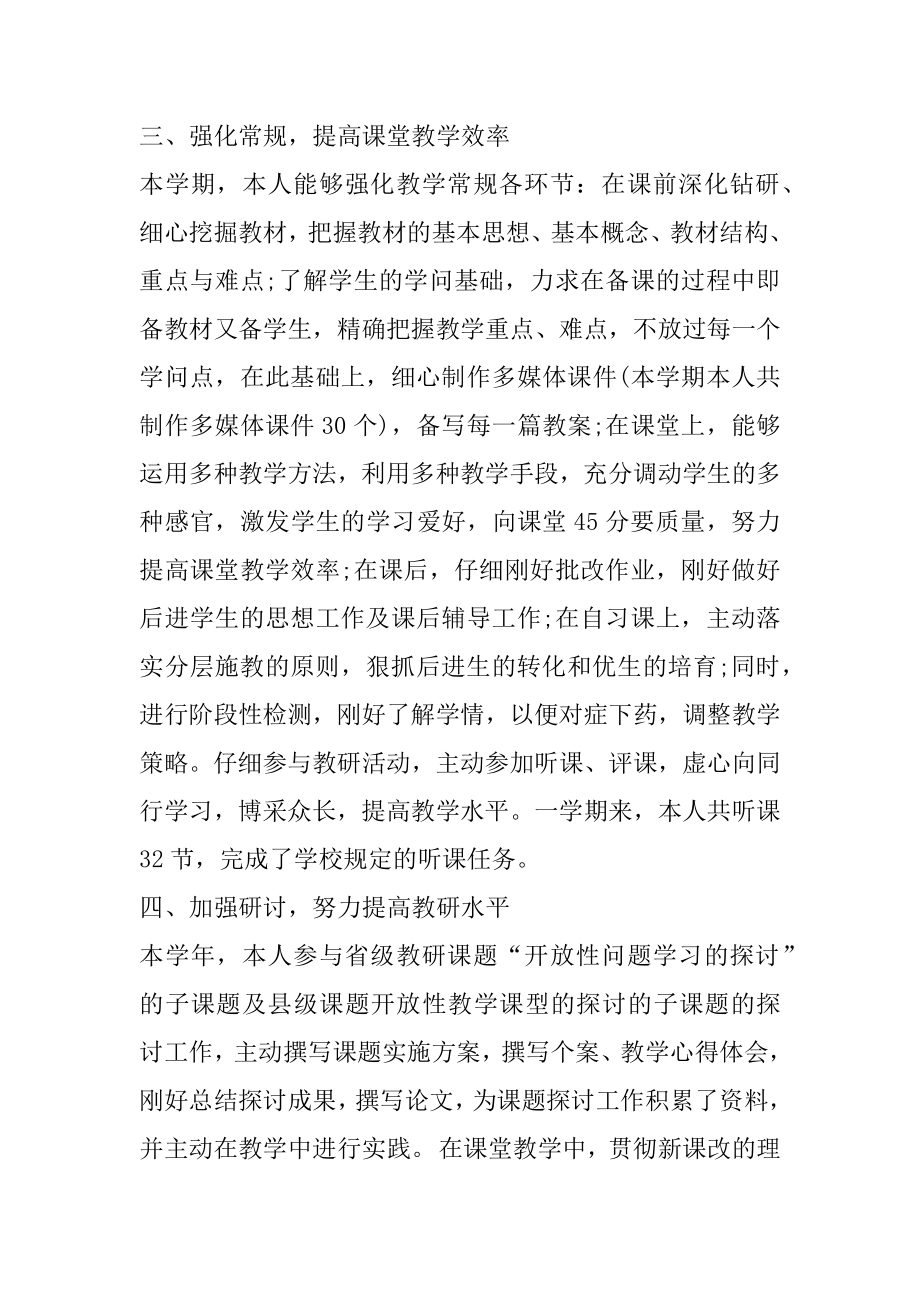 教导主任述职报告教师优质.docx_第2页