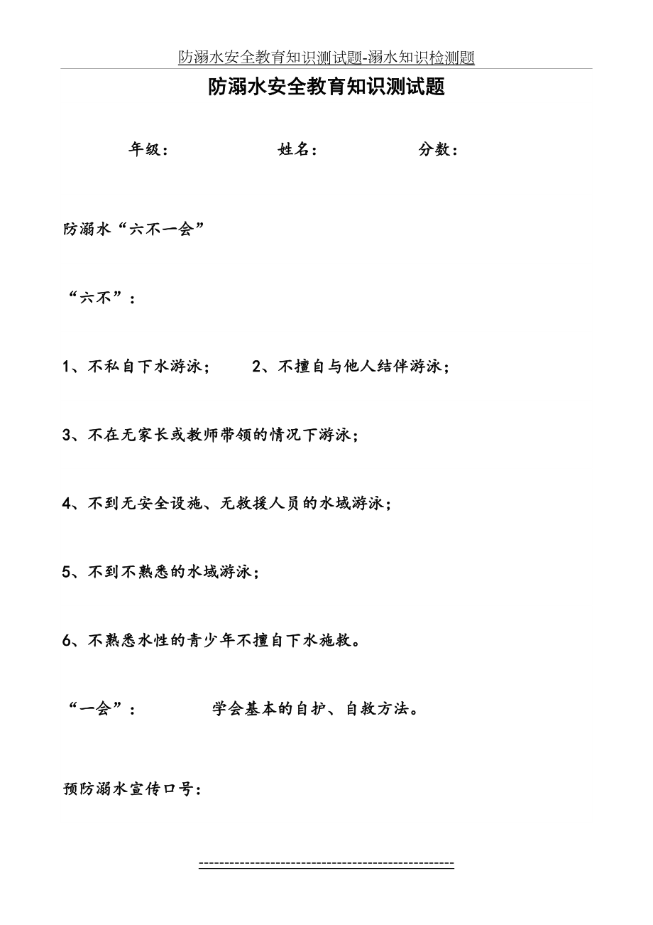 防溺水安全教育知识测试题-溺水知识检测题.docx_第2页