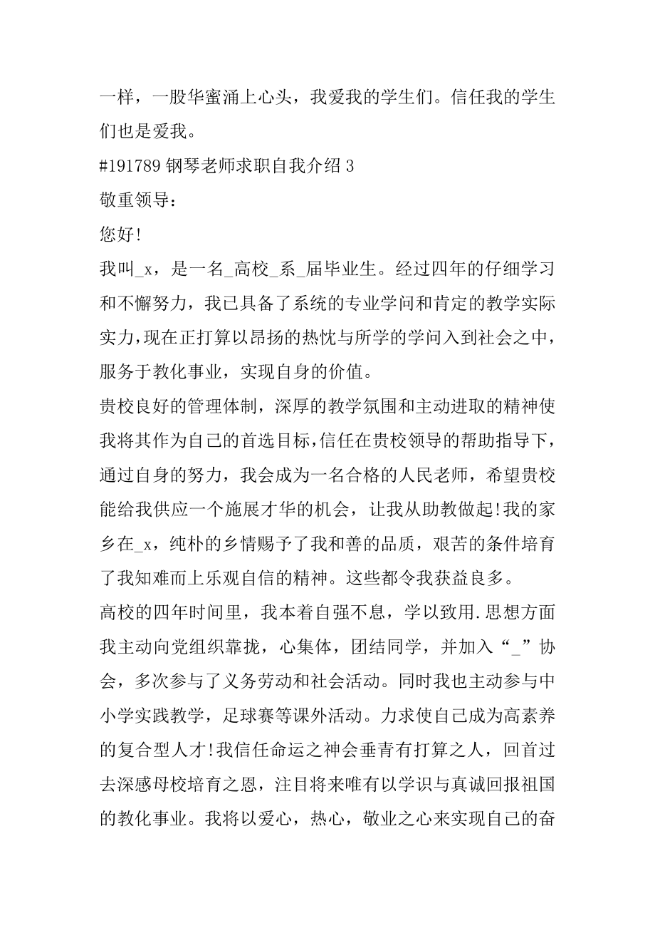 钢琴老师求职自我介绍范例.docx_第2页