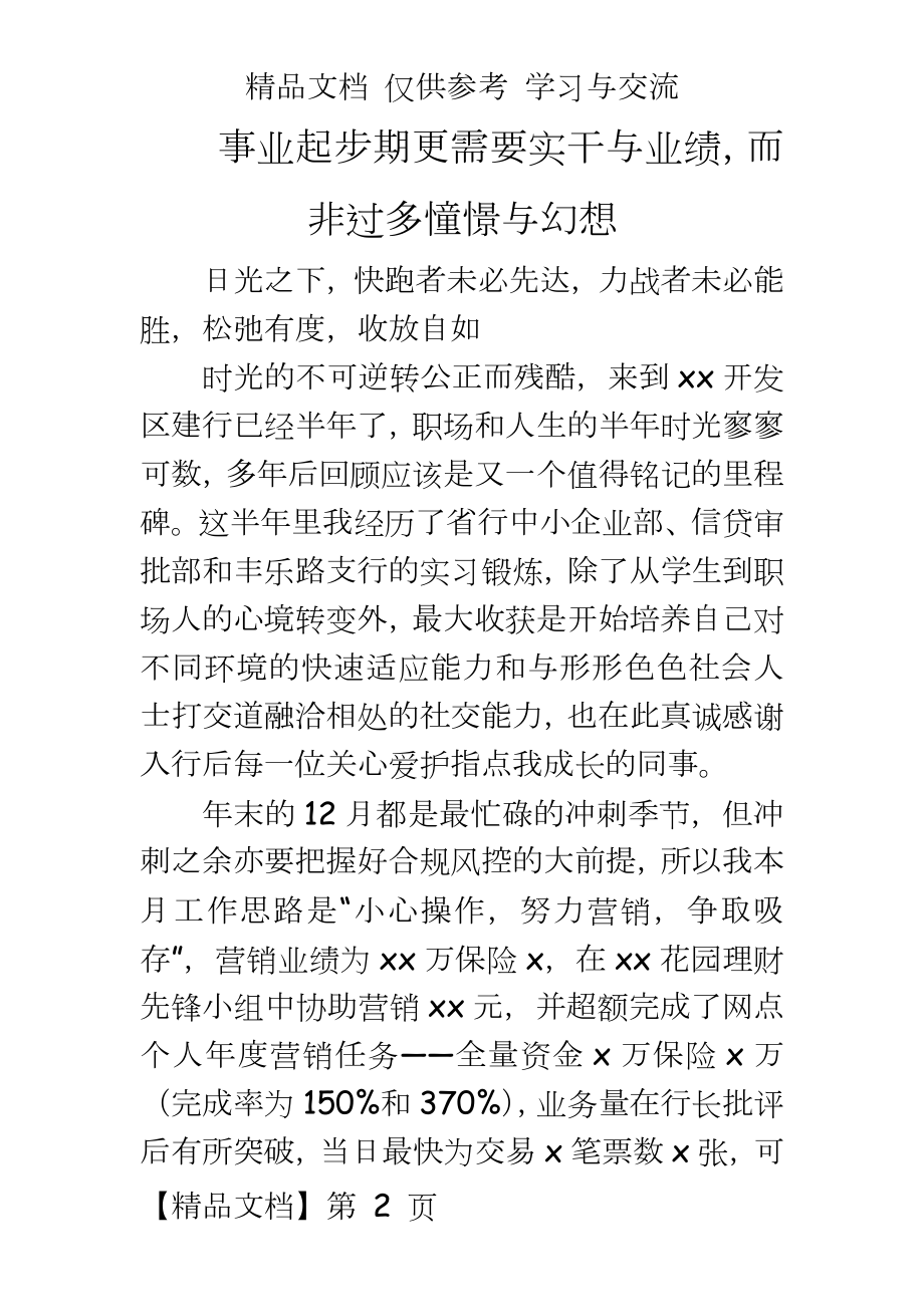 银行新入职员工半年工作总结.doc_第2页