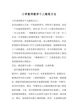 小学教师教学个人随笔日志优质.docx