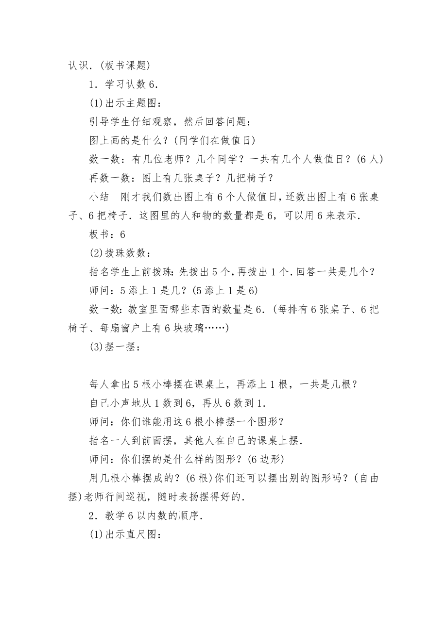 6的认识（一年级）(人教版一年级教案设计).docx_第2页