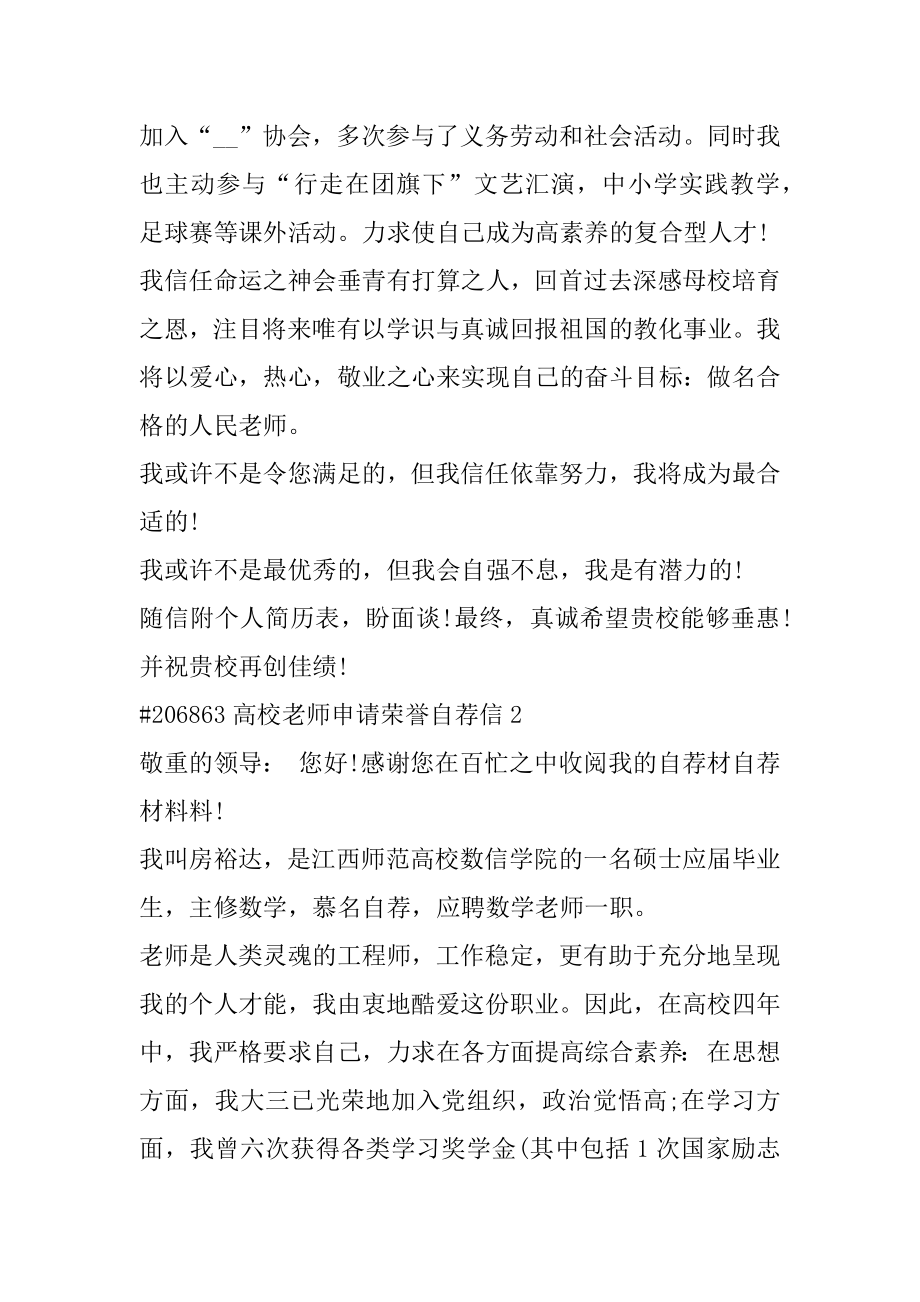 大学教师申请荣誉自荐信精品.docx_第2页