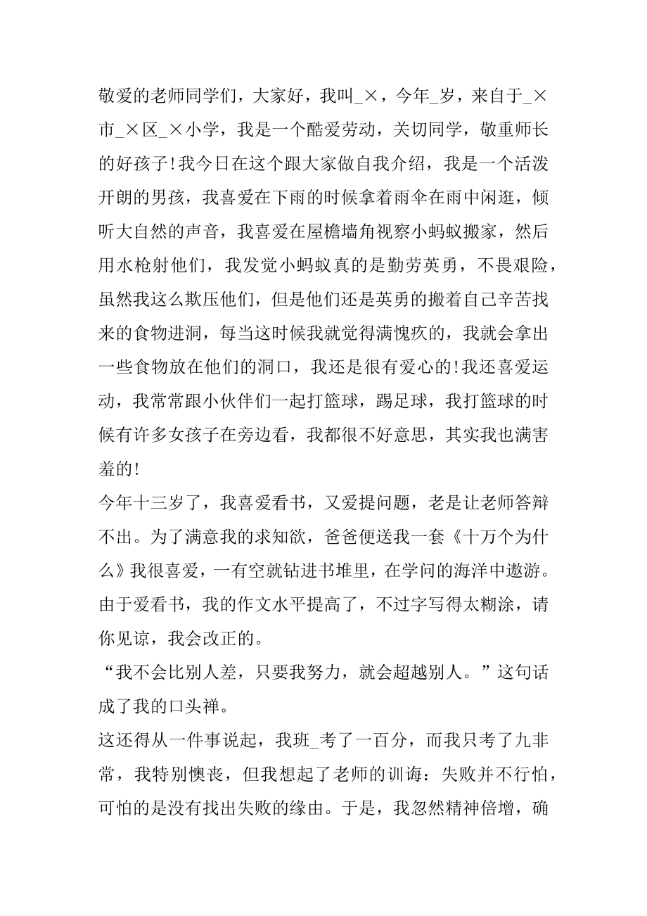 别具一格的自我介绍作文优质.docx_第2页