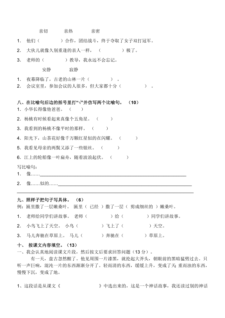 2013三年级语文上册期末模拟考试题.doc_第2页