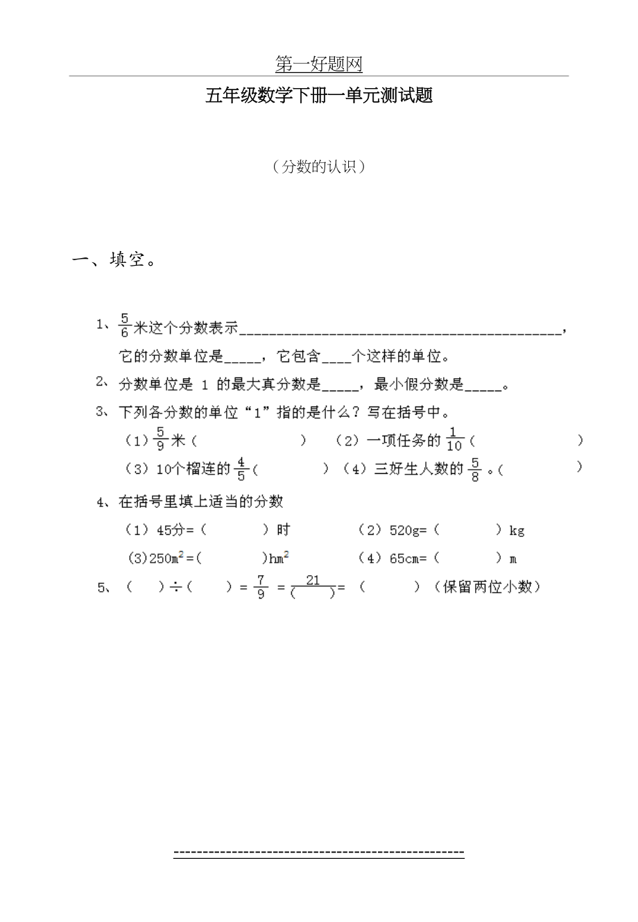 西师版小学五年级数学下册单元测试题全套94433.doc_第2页