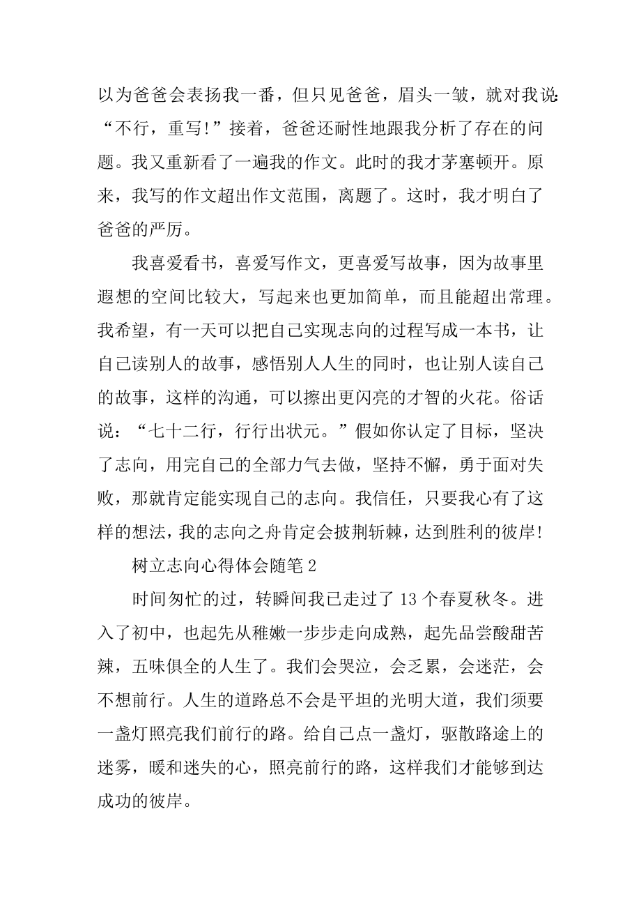 树立理想心得体会随笔800字精选.docx_第2页