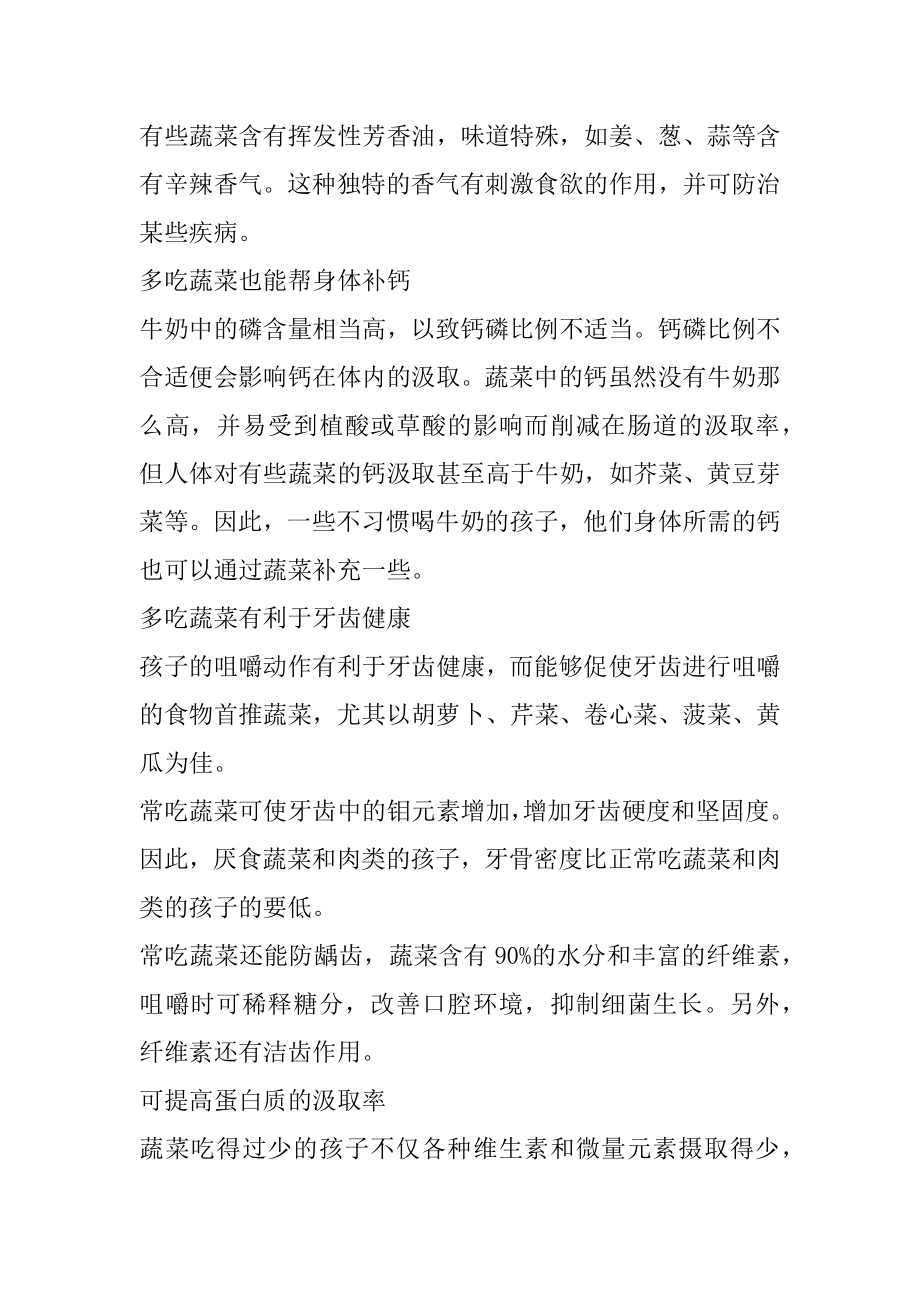 健康课教育随笔范文汇总.docx_第2页