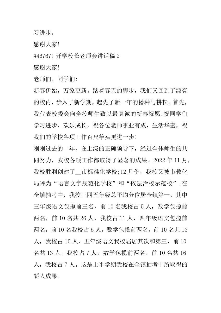 开学校长老师会讲话稿汇总.docx_第2页