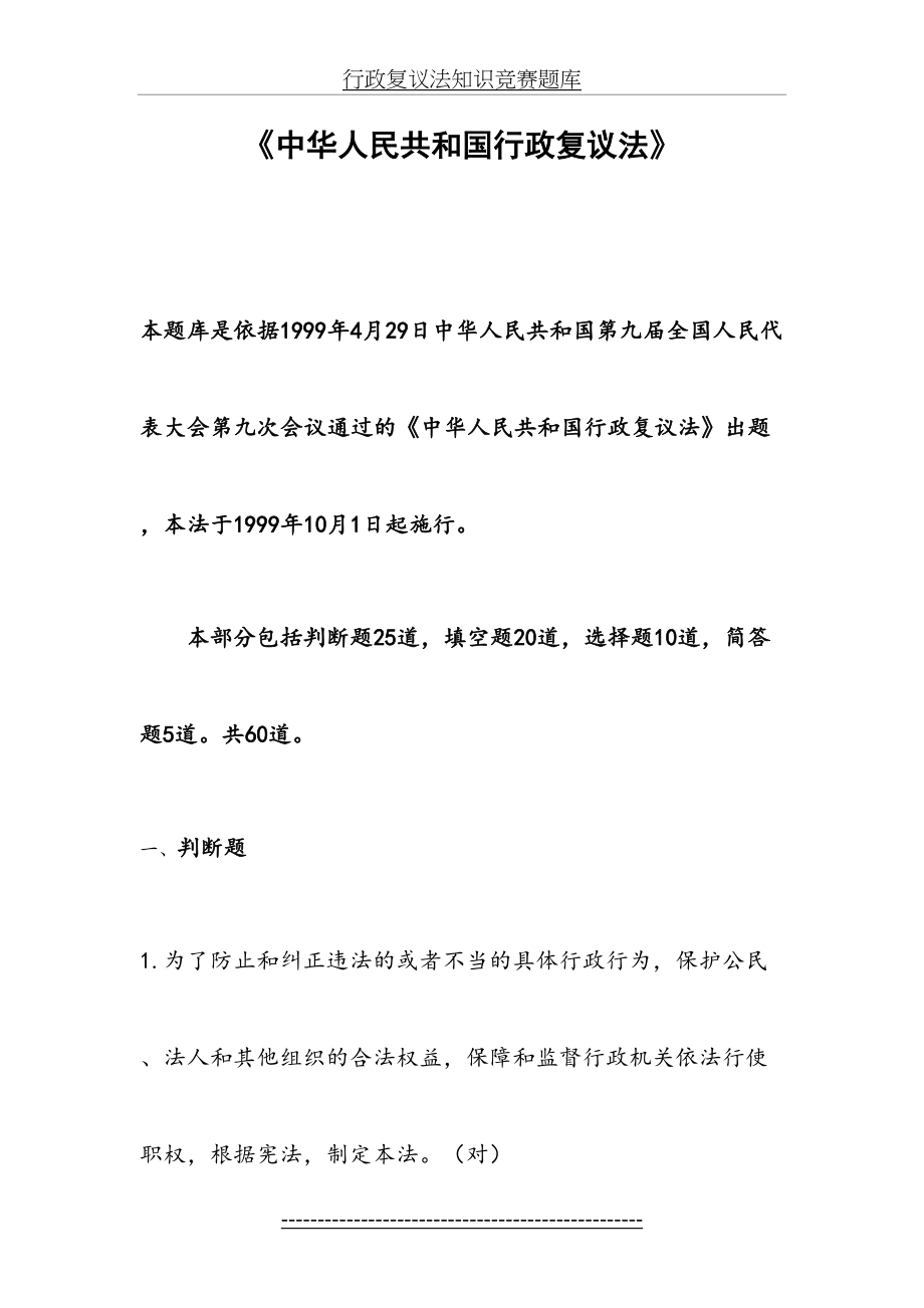 行政复议法知识竞赛题库.docx_第2页