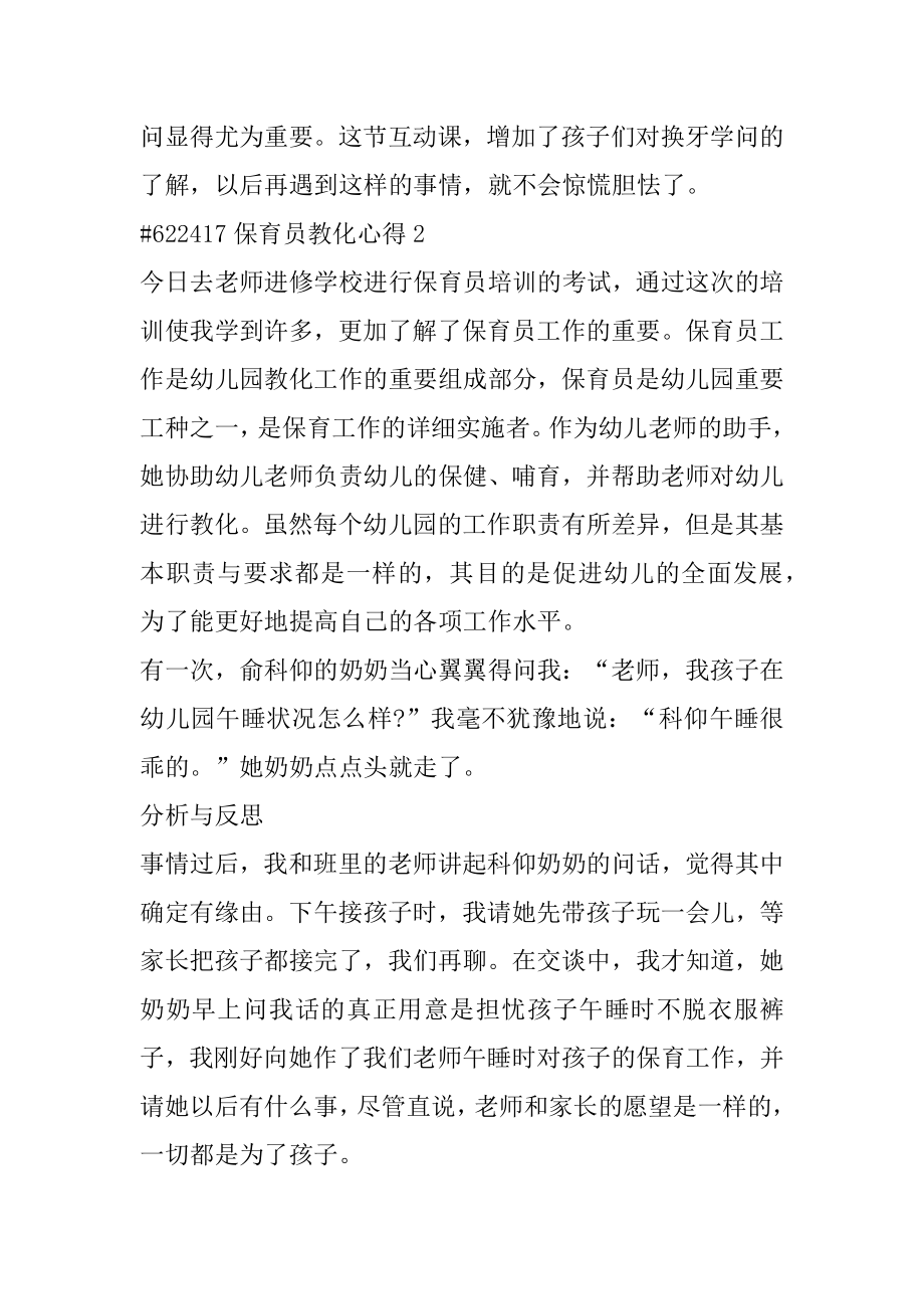 保育员教育心得最新.docx_第2页