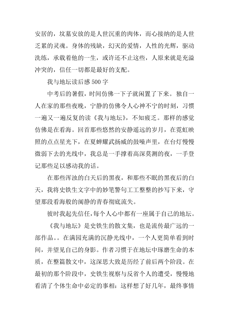 我与地坛读后感500字左右范文多篇优质.docx_第2页