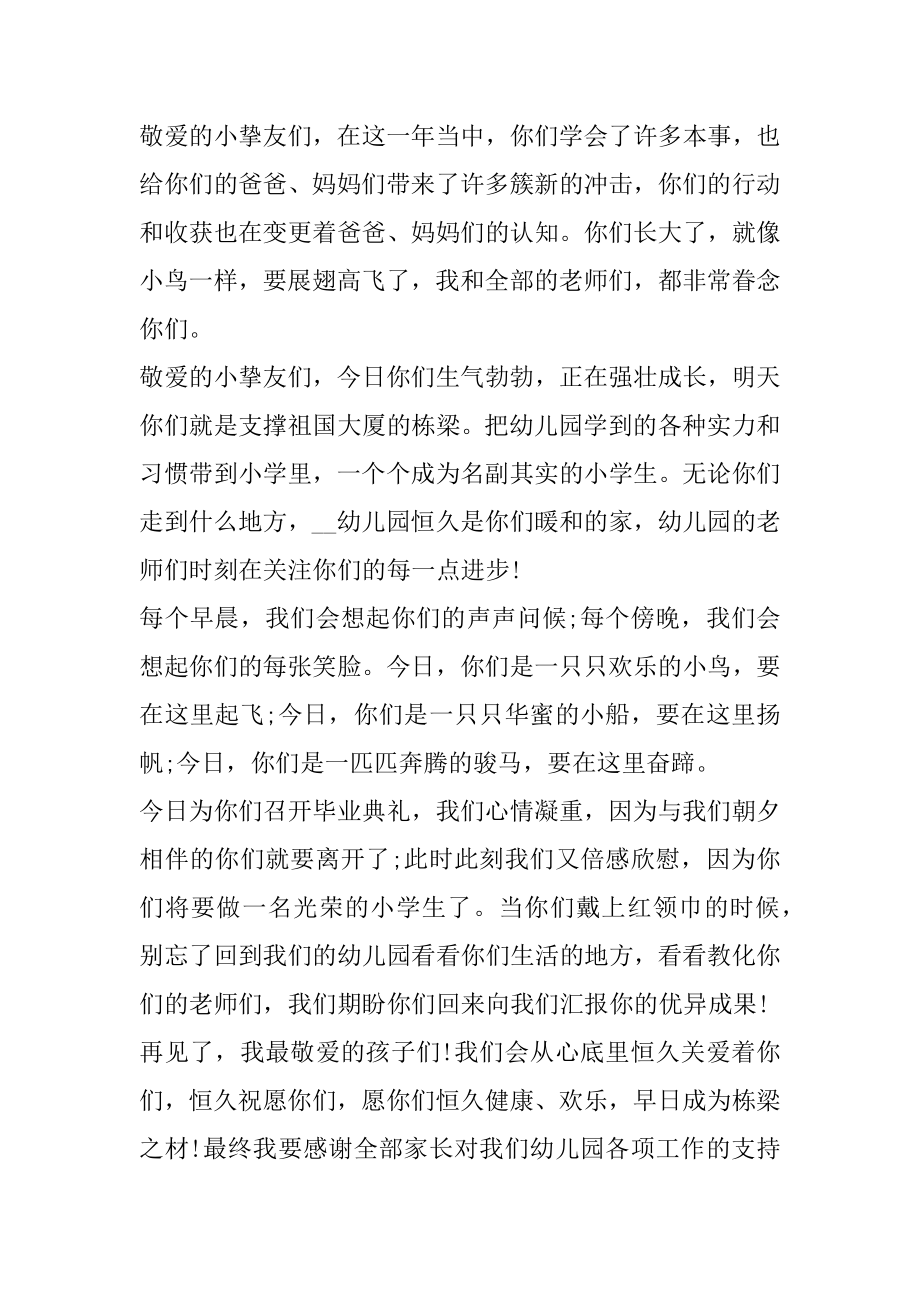 幼儿园云端毕业典礼园长致辞汇总.docx_第2页