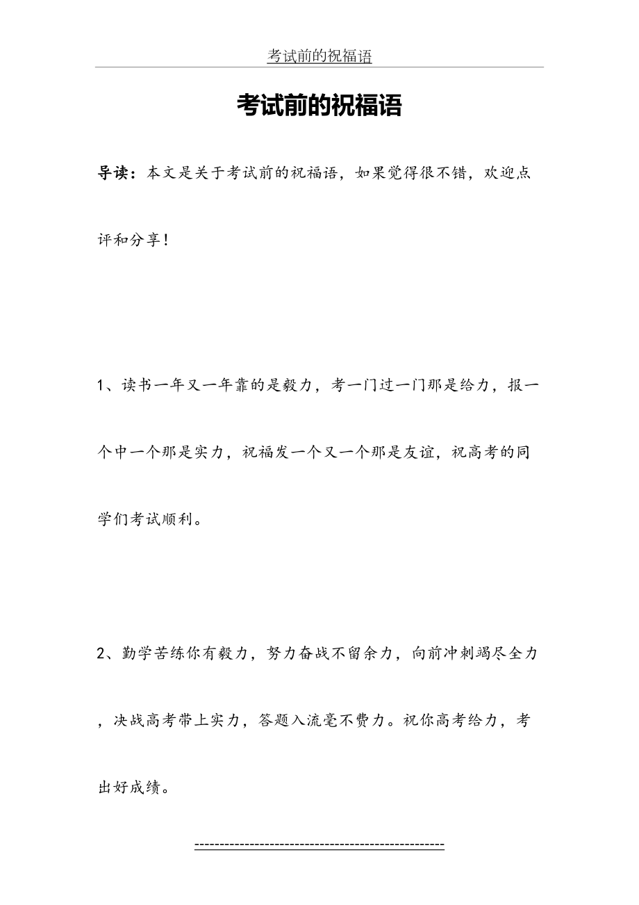 考试前的祝福语.docx_第2页