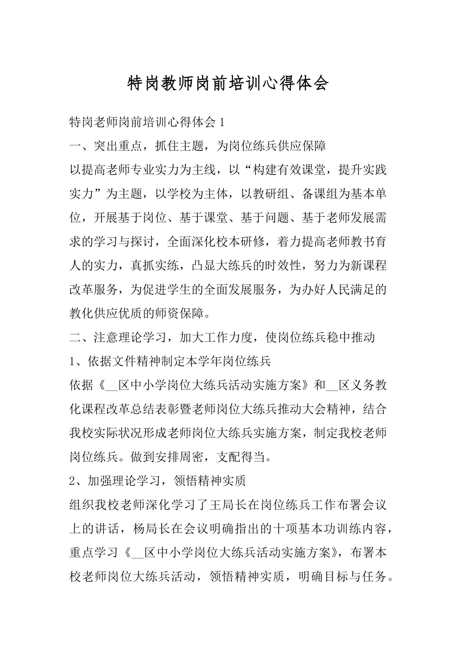 特岗教师岗前培训心得体会范例.docx_第1页