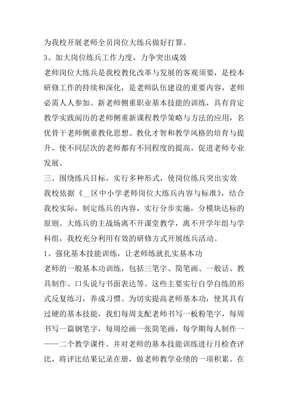 特岗教师岗前培训心得体会范例.docx_第2页