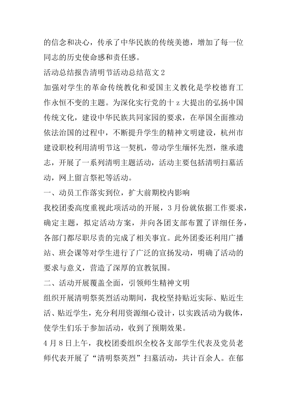 活动总结报告清明节活动总结范文汇总.docx_第2页