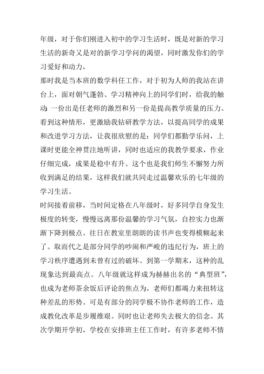 初三毕业典礼班主任老师致辞最新.docx_第2页