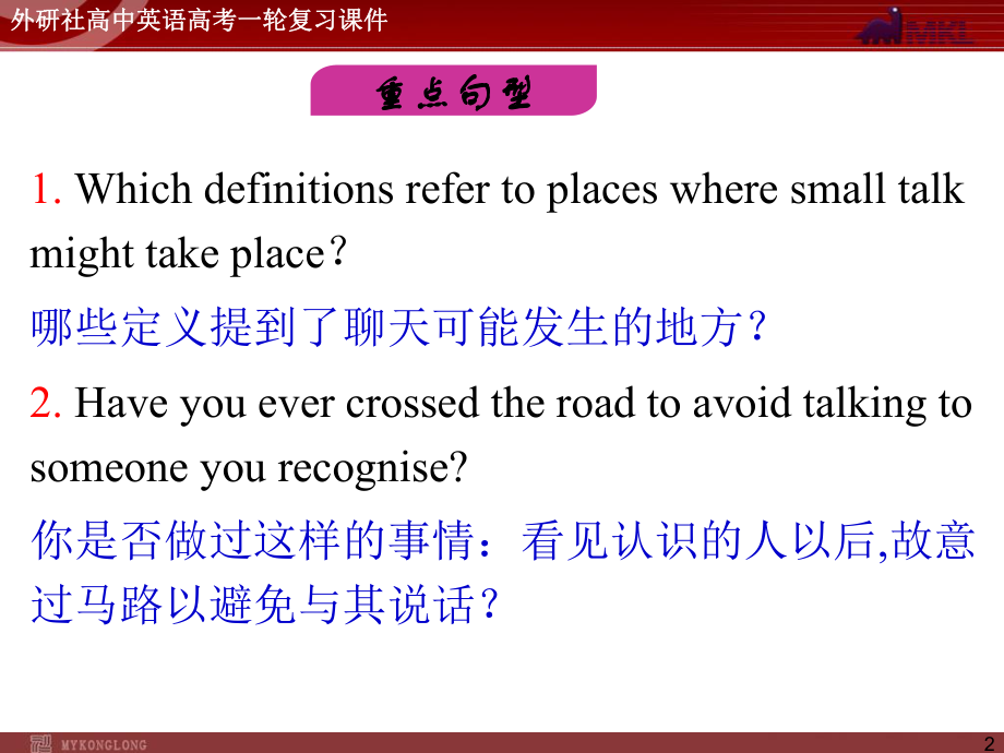 外研版高中英语一轮复习精品课件：选修6M1SmallTalk.ppt_第2页