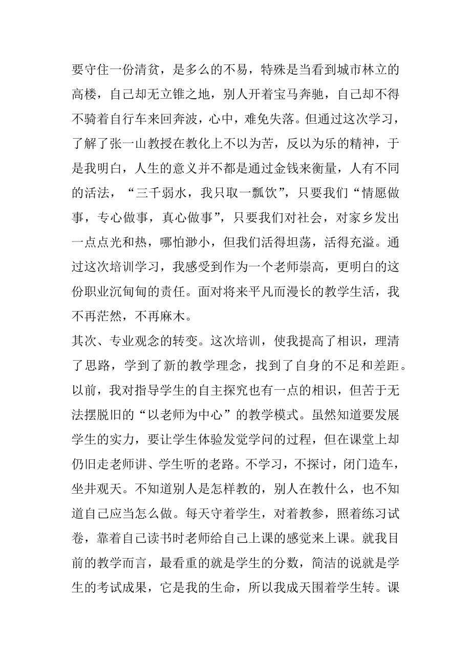 教师暑假培训总结精选范文5篇范文.docx_第2页