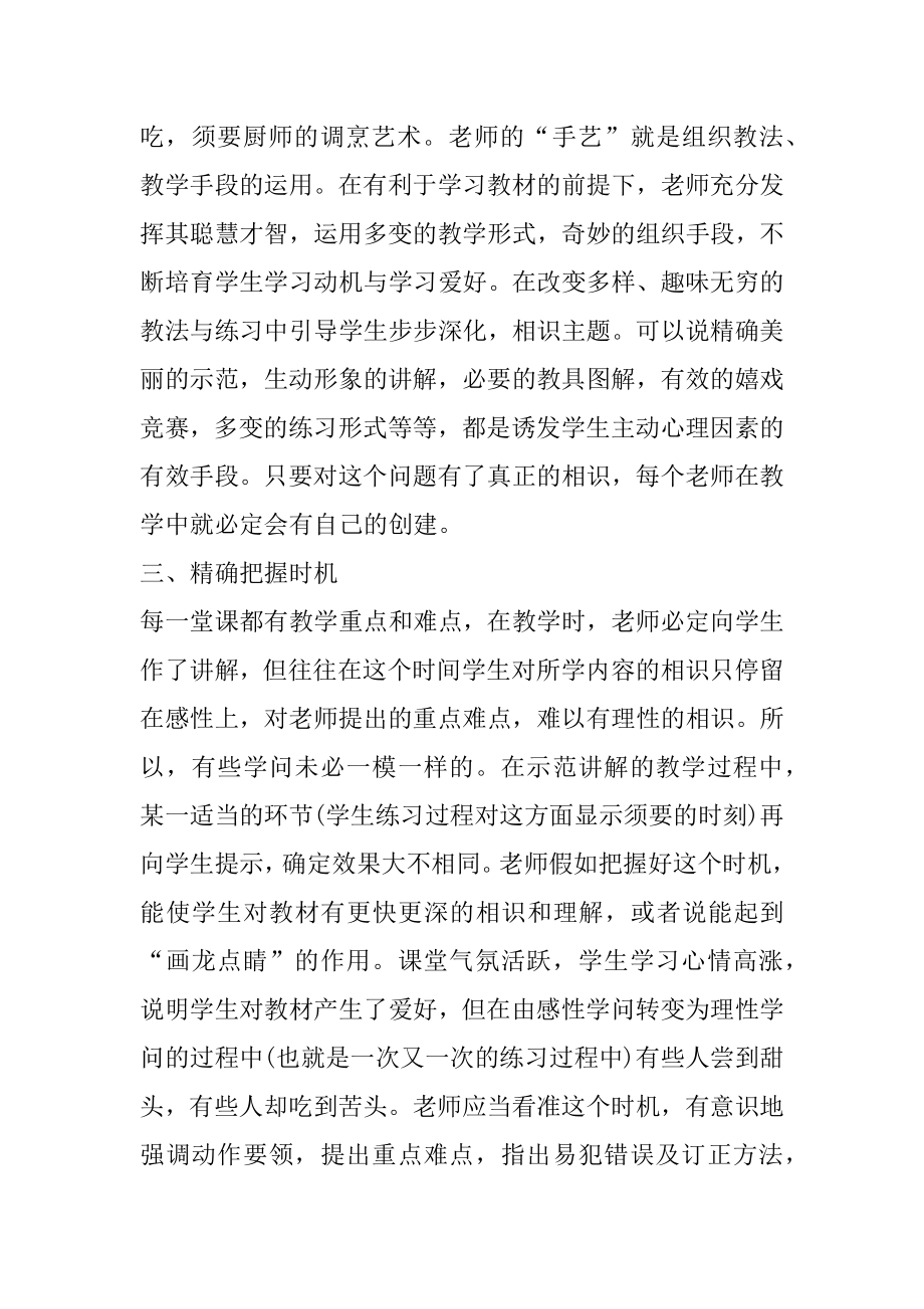 小班体育拍皮球教学反思精编.docx_第2页