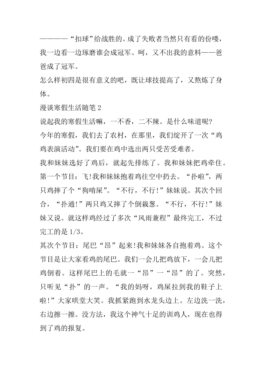 关于漫谈寒假生活随笔优质.docx_第2页