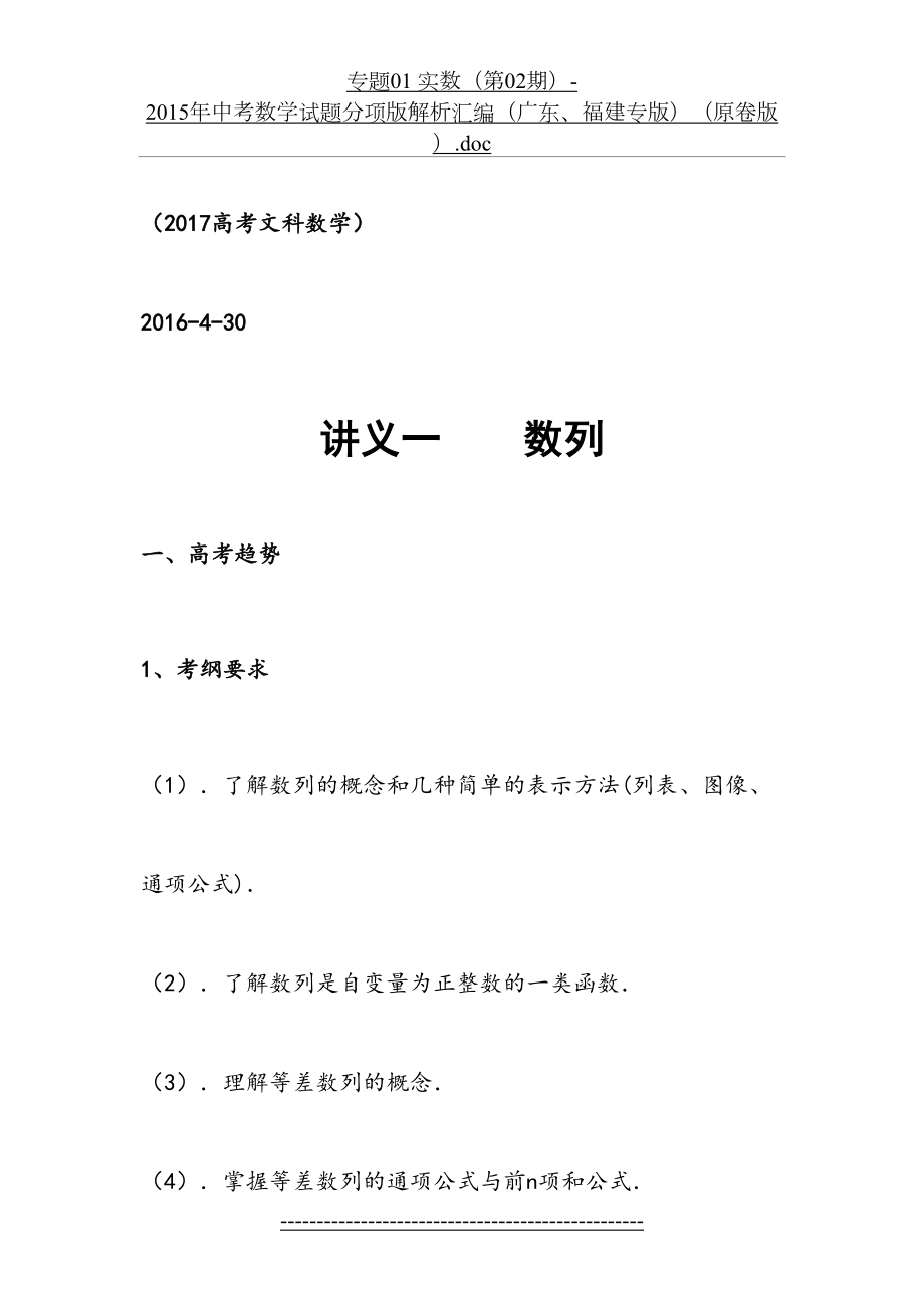 高考全国卷文科数学第一轮复习--讲义一----数列.doc_第2页