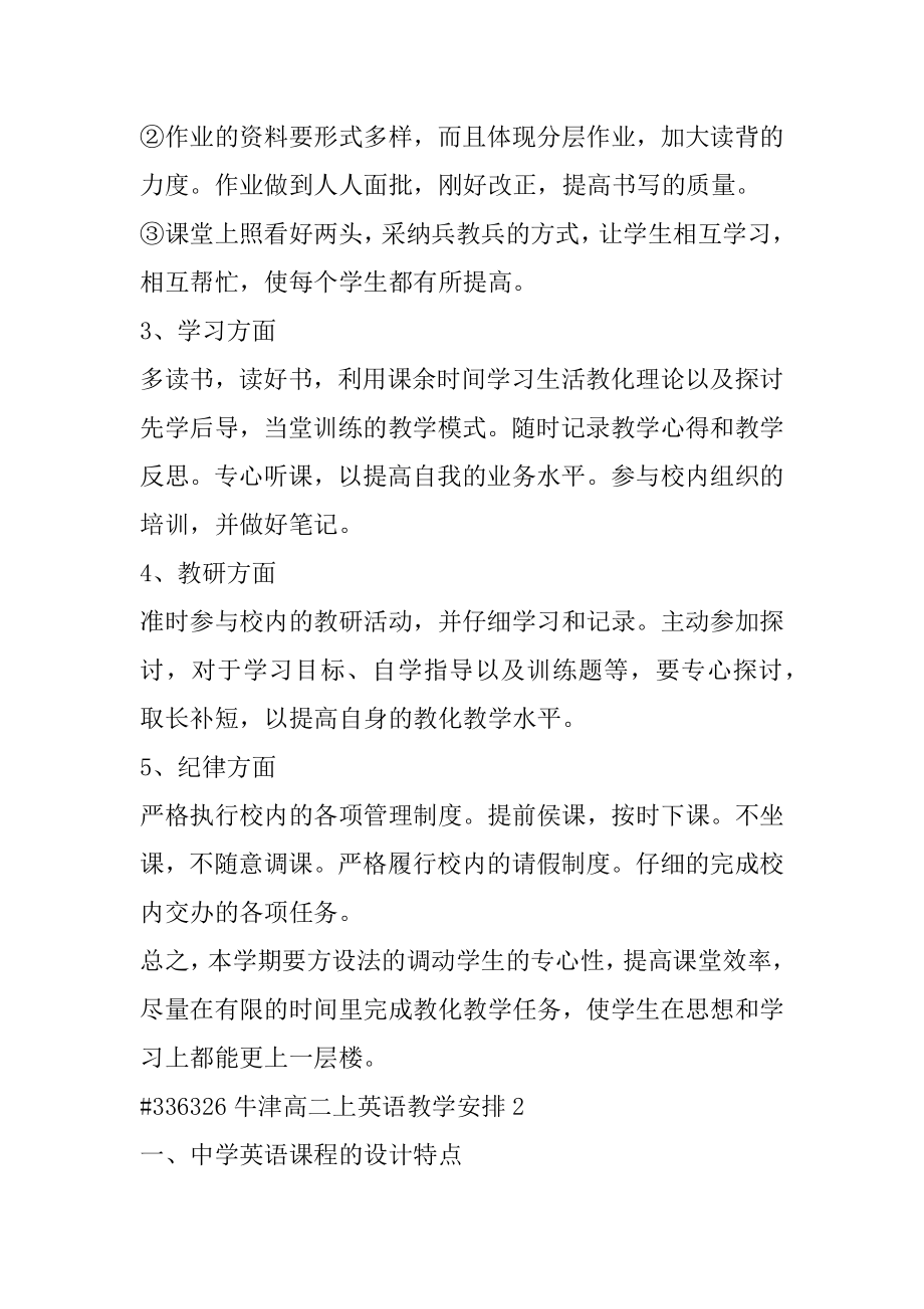 牛津高二上英语教学计划汇总.docx_第2页