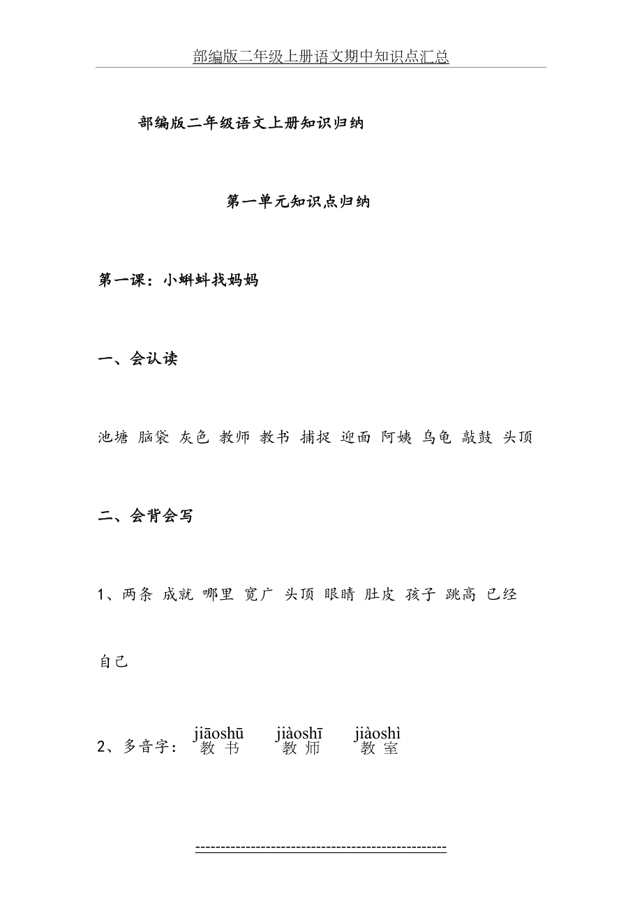 部编版小学二年级语文上册每课知识点归纳.doc_第2页