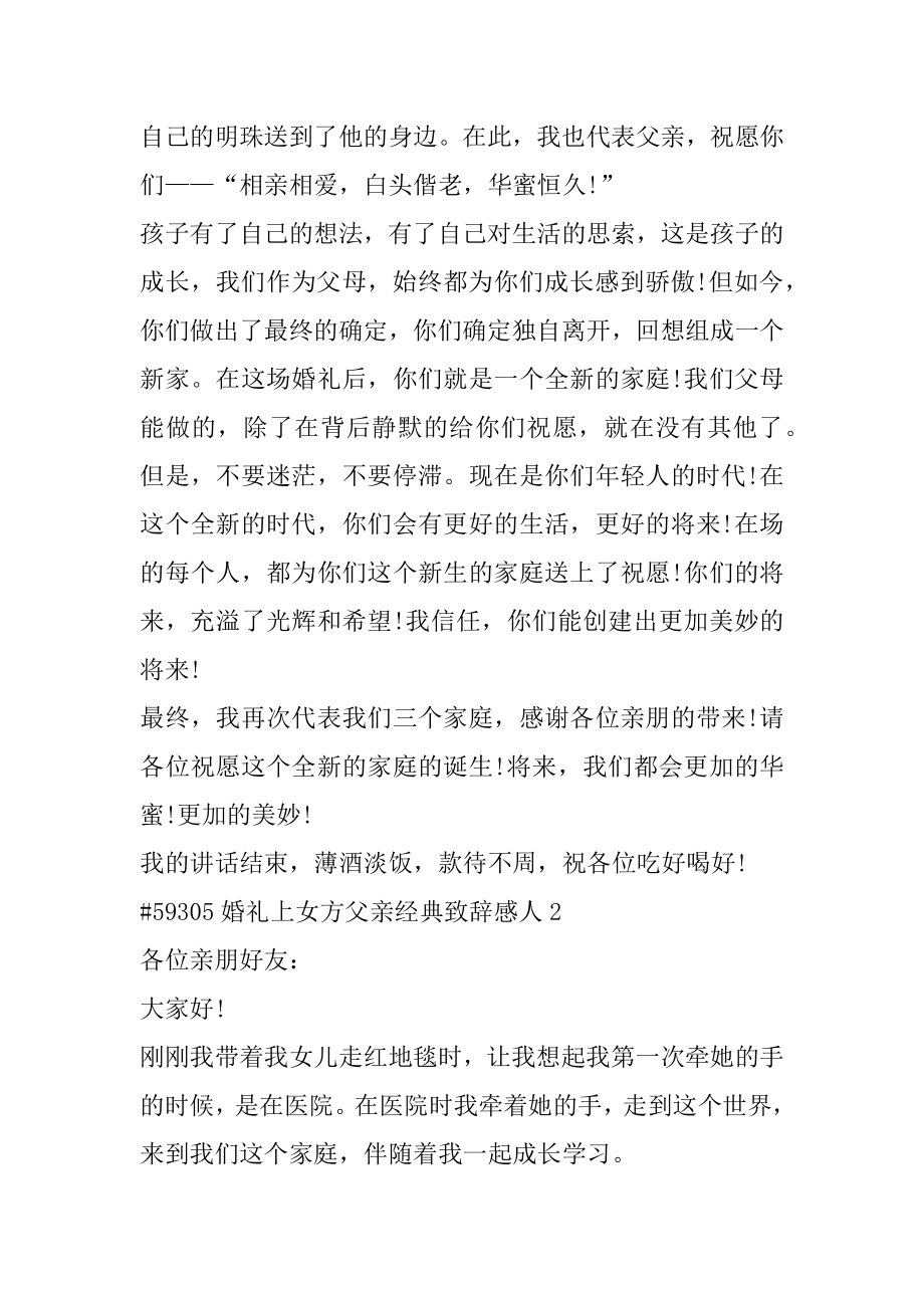 婚礼上女方父亲经典致辞感人范例.docx_第2页