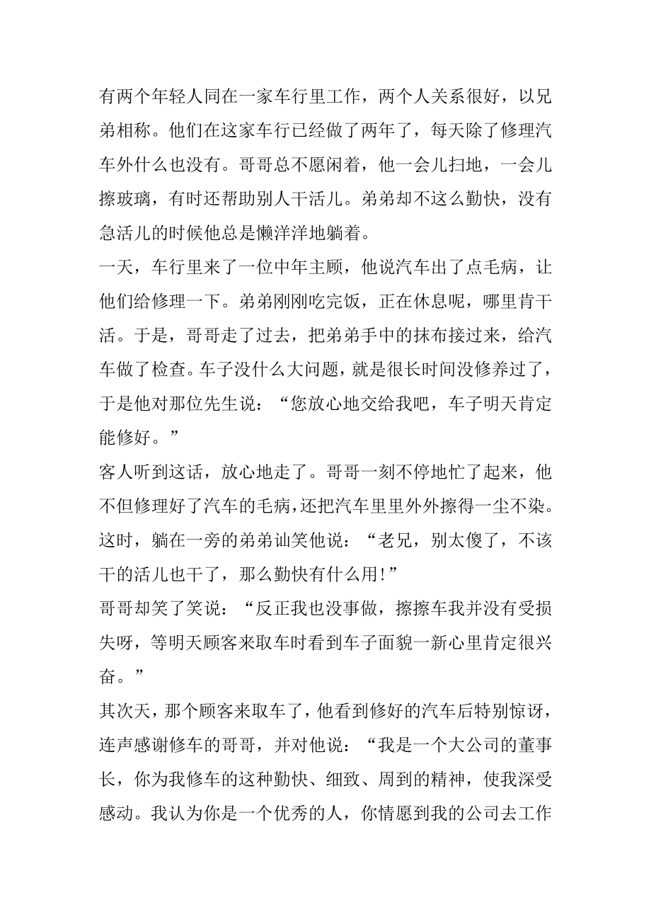 适合职场中的寓言小故事大道理精编.docx_第2页